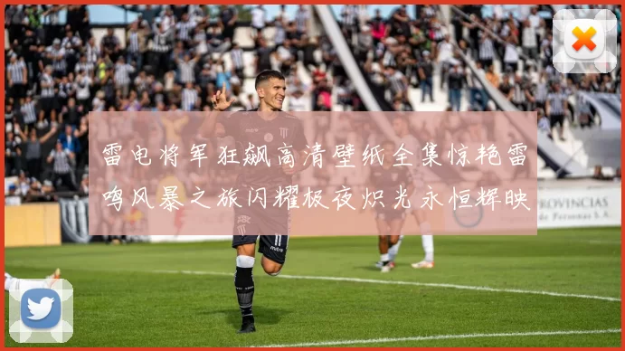 雷电将军狂飙高清壁纸全集惊艳雷鸣风暴之旅闪耀极夜炽光永恒辉映